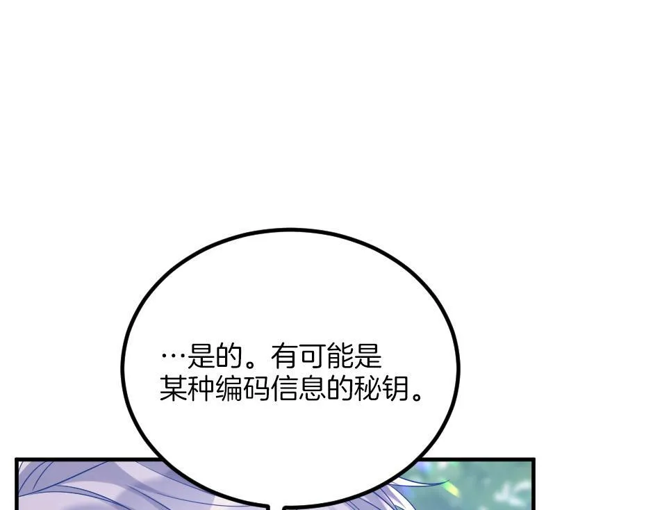 第十五话 吃了她做的蛋糕 第130页
