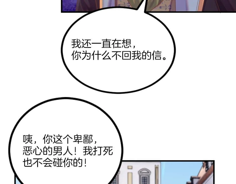 第十三话 感谢救场 第18页