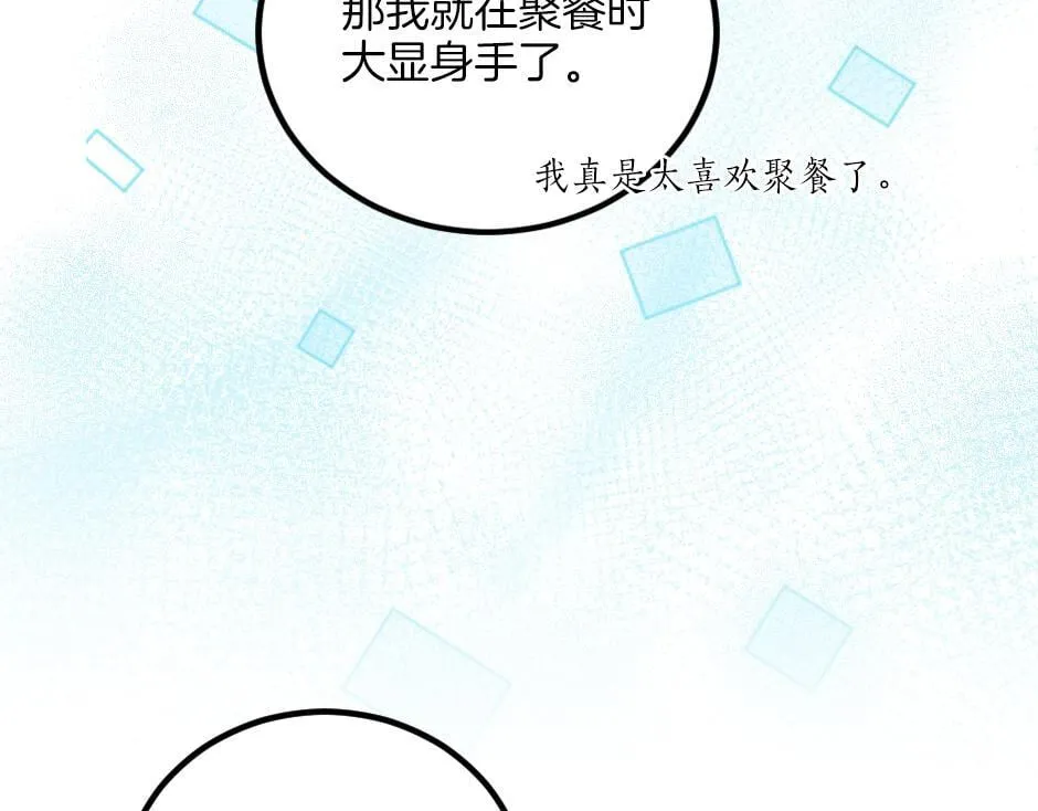 第十话 要改变了 第74页