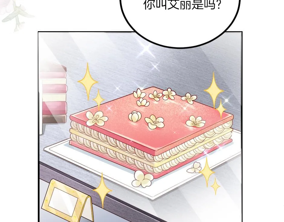 第九话 曾经的烘焙梦 第10页