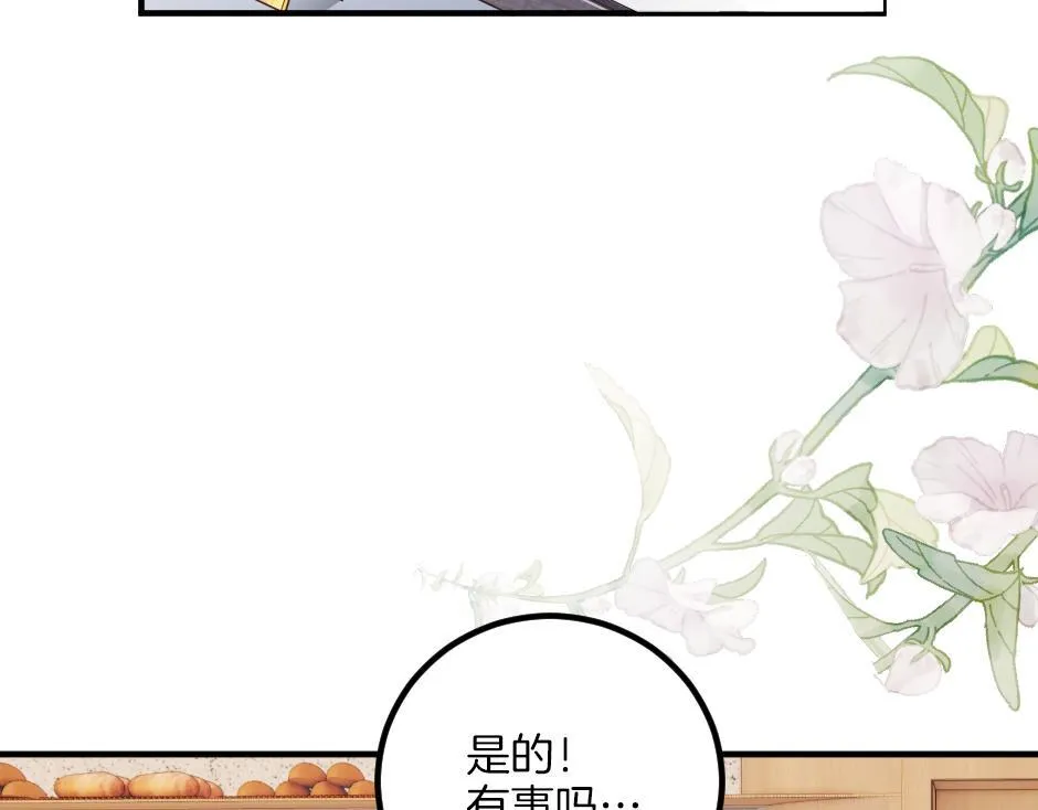 第九话 曾经的烘焙梦 第11页