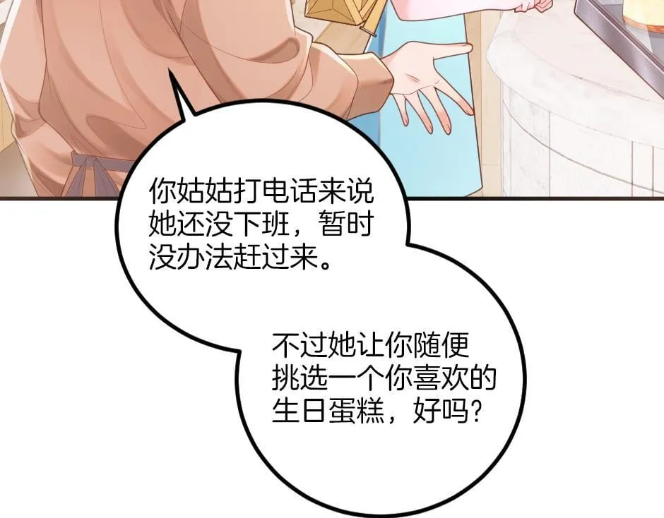 第九话 曾经的烘焙梦 第13页