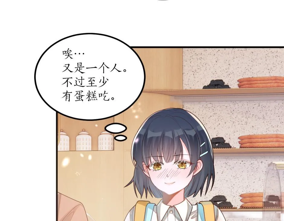 第九话 曾经的烘焙梦 第14页