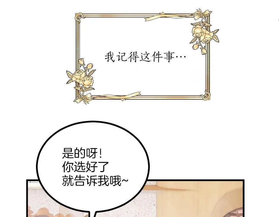 第九话 曾经的烘焙梦 第18页