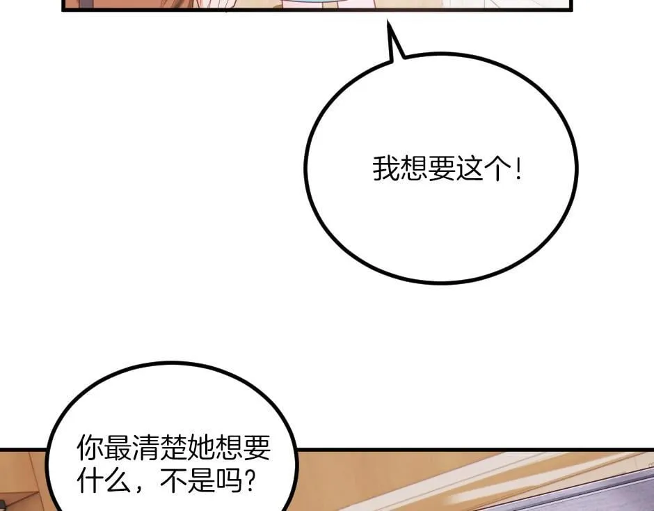 第九话 曾经的烘焙梦 第20页