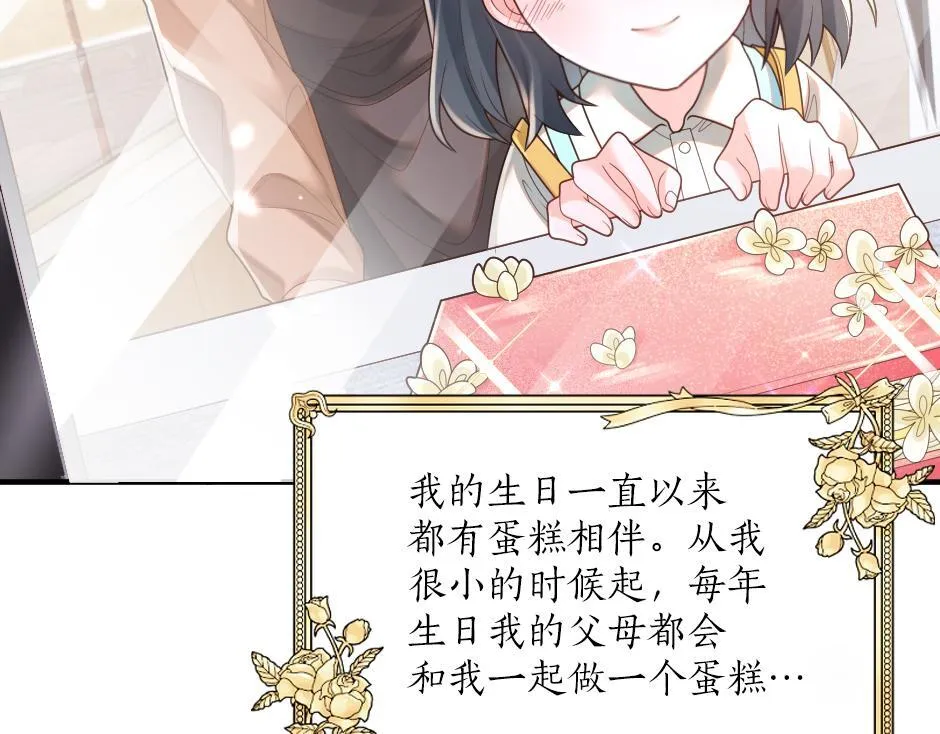 第九话 曾经的烘焙梦 第22页