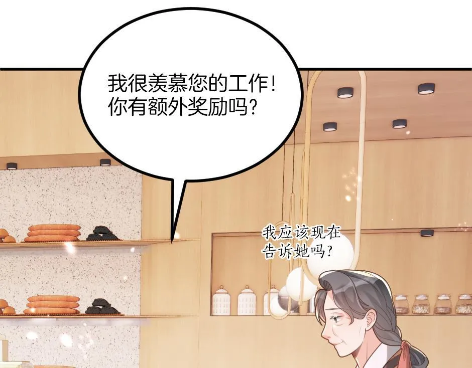 第九话 曾经的烘焙梦 第26页