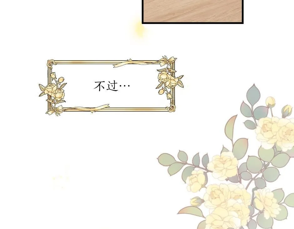 第九话 曾经的烘焙梦 第30页