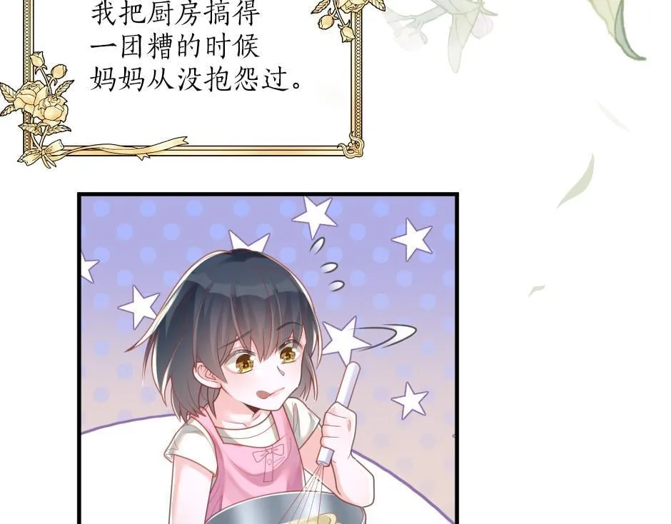 第九话 曾经的烘焙梦 第36页