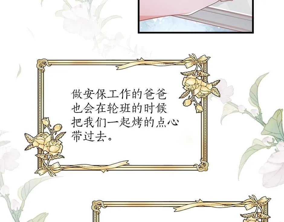 第九话 曾经的烘焙梦 第38页