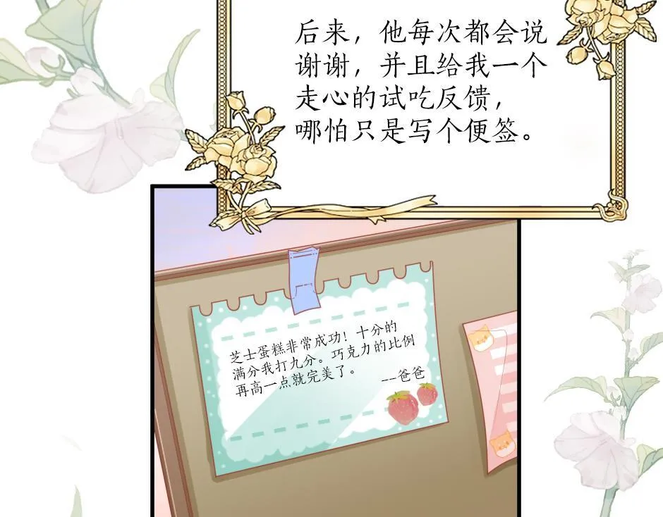 第九话 曾经的烘焙梦 第39页