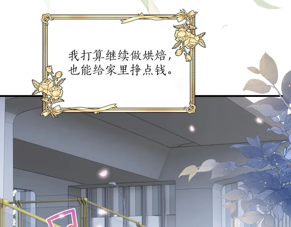 第九话 曾经的烘焙梦 第41页
