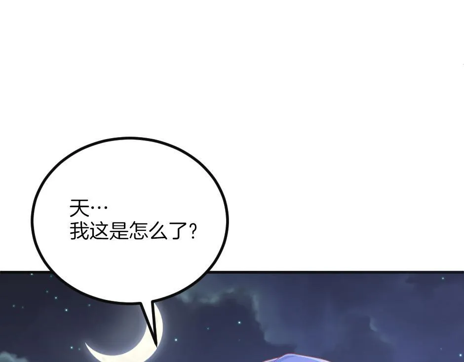 第九话 曾经的烘焙梦 第79页
