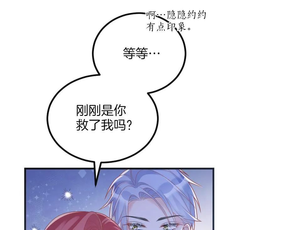 第九话 曾经的烘焙梦 第84页