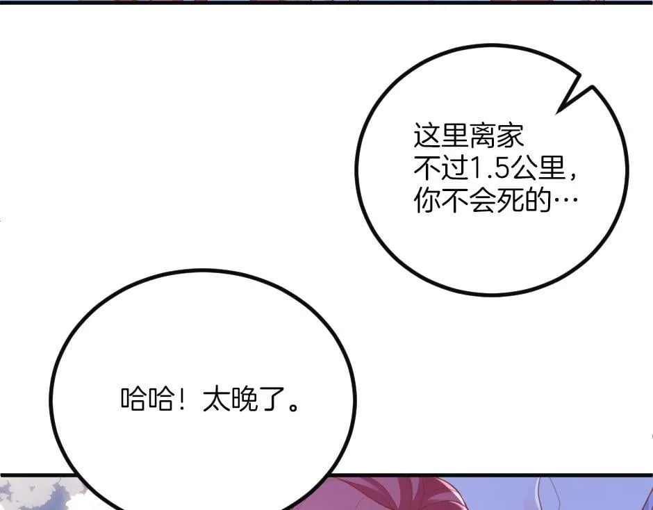 第九话 曾经的烘焙梦 第93页