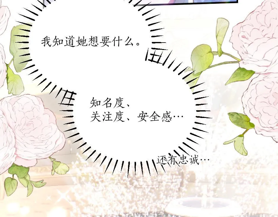 第八话 偷听八卦 第58页