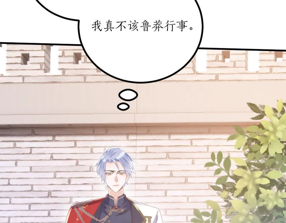 第八话 偷听八卦 第67页