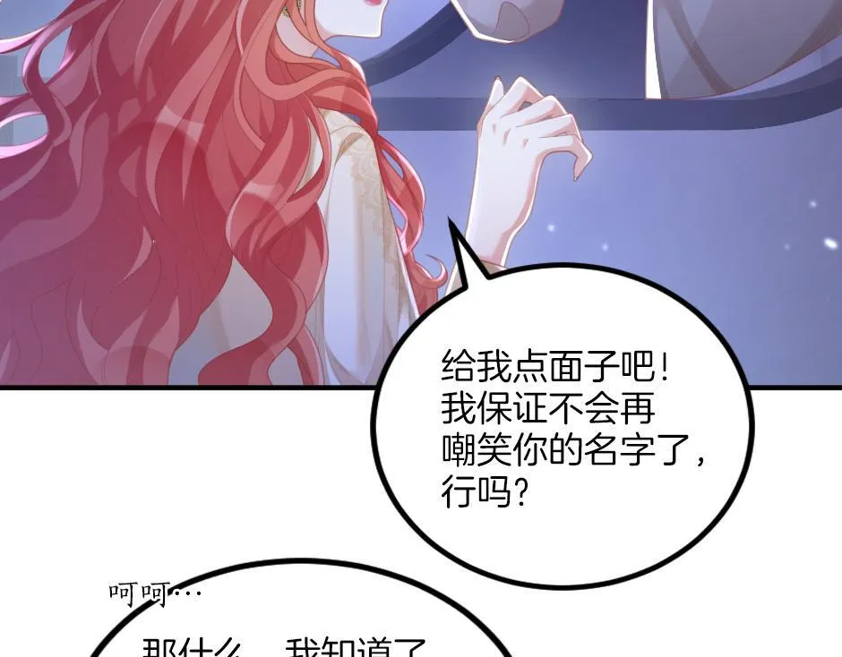 第八话 偷听八卦 第79页