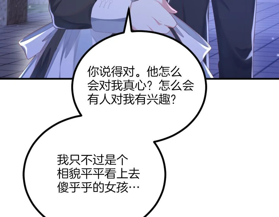 第八话 偷听八卦 第90页