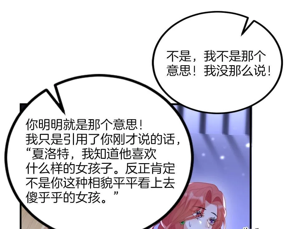 第八话 偷听八卦 第92页
