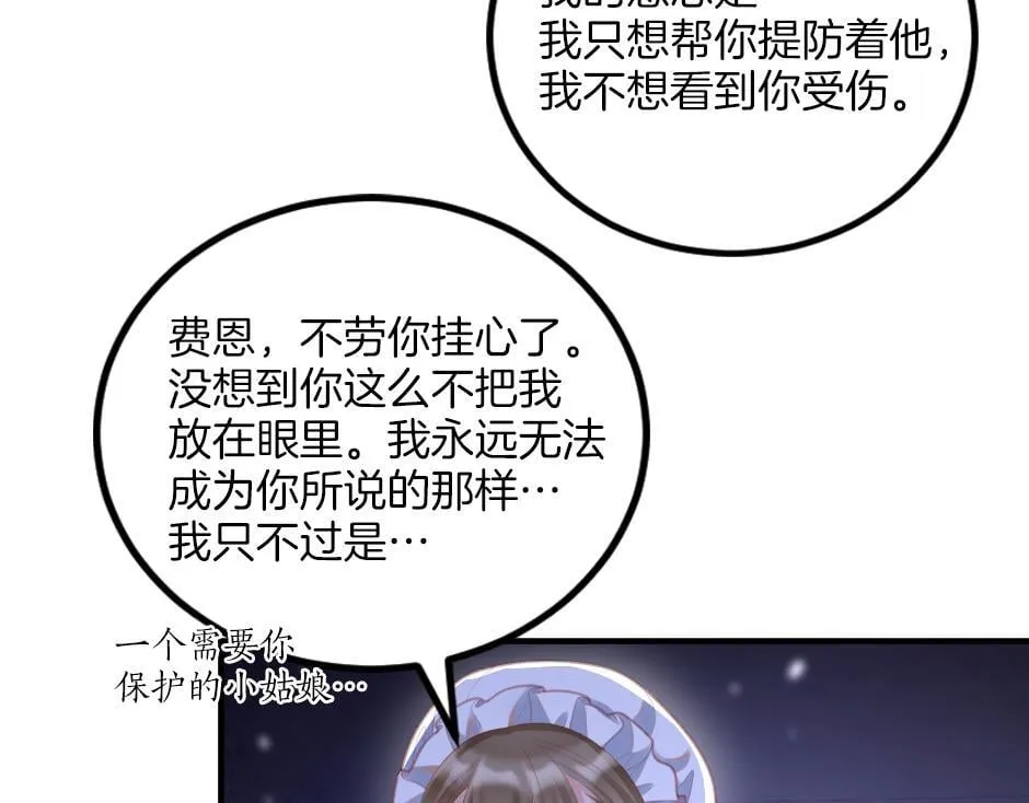 第八话 偷听八卦 第94页