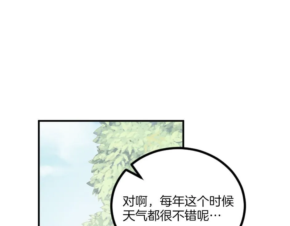 第八话 偷听八卦 第5页