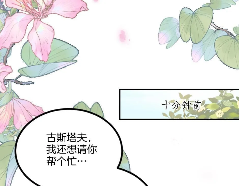 第八话 偷听八卦 第10页