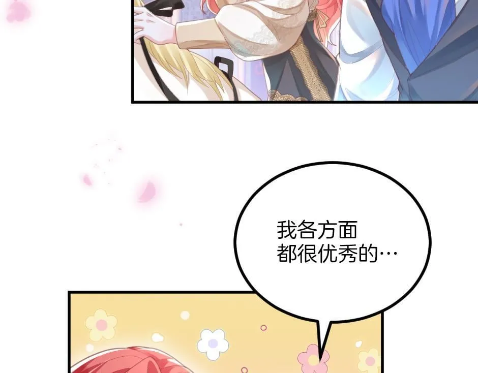 第八话 偷听八卦 第12页
