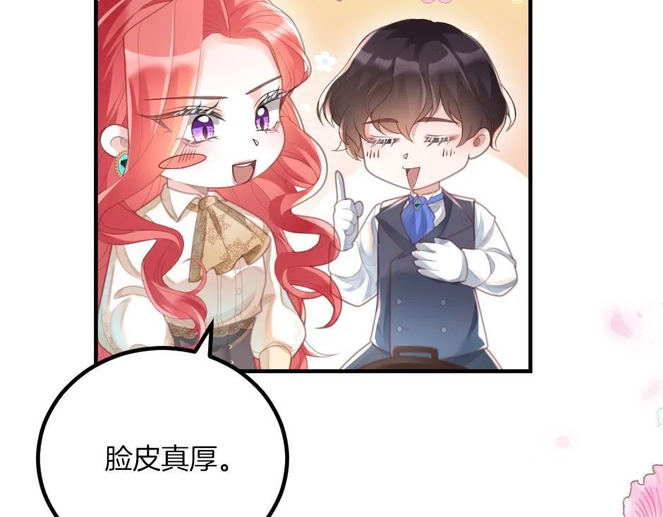 第八话 偷听八卦 第13页