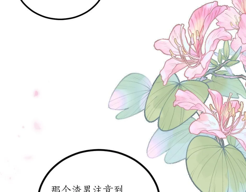 第八话 偷听八卦 第14页