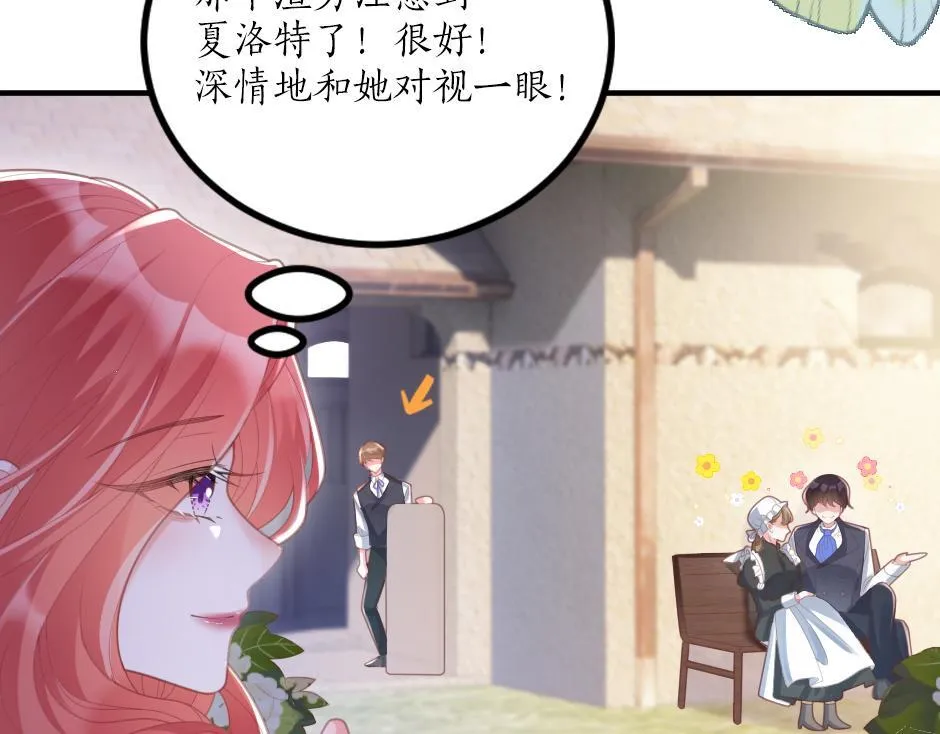 第八话 偷听八卦 第15页