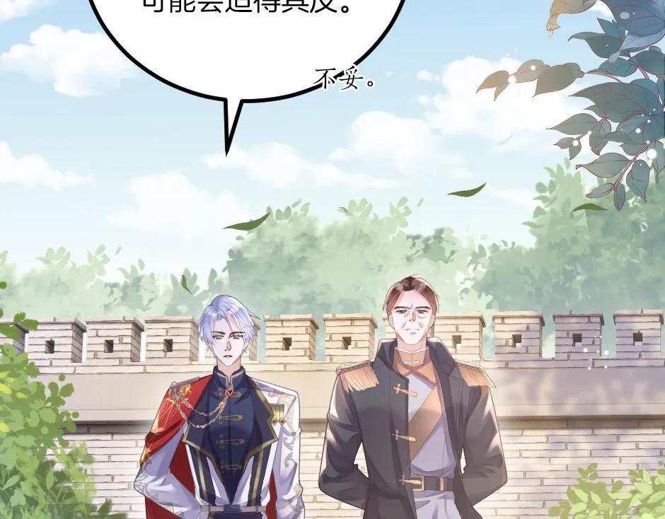 第八话 偷听八卦 第22页