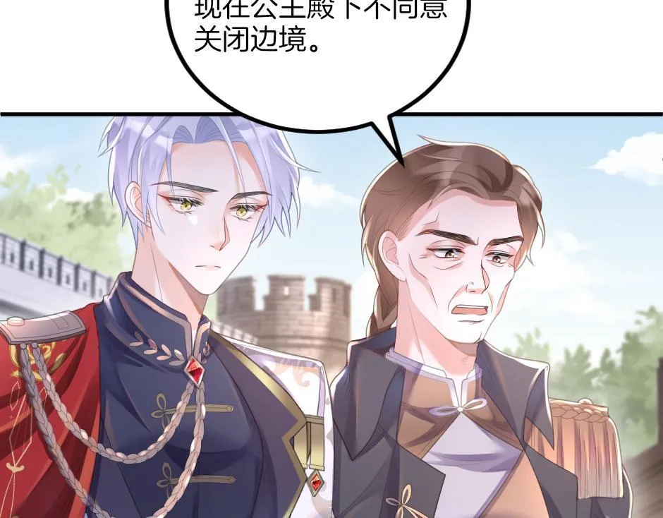 第八话 偷听八卦 第24页