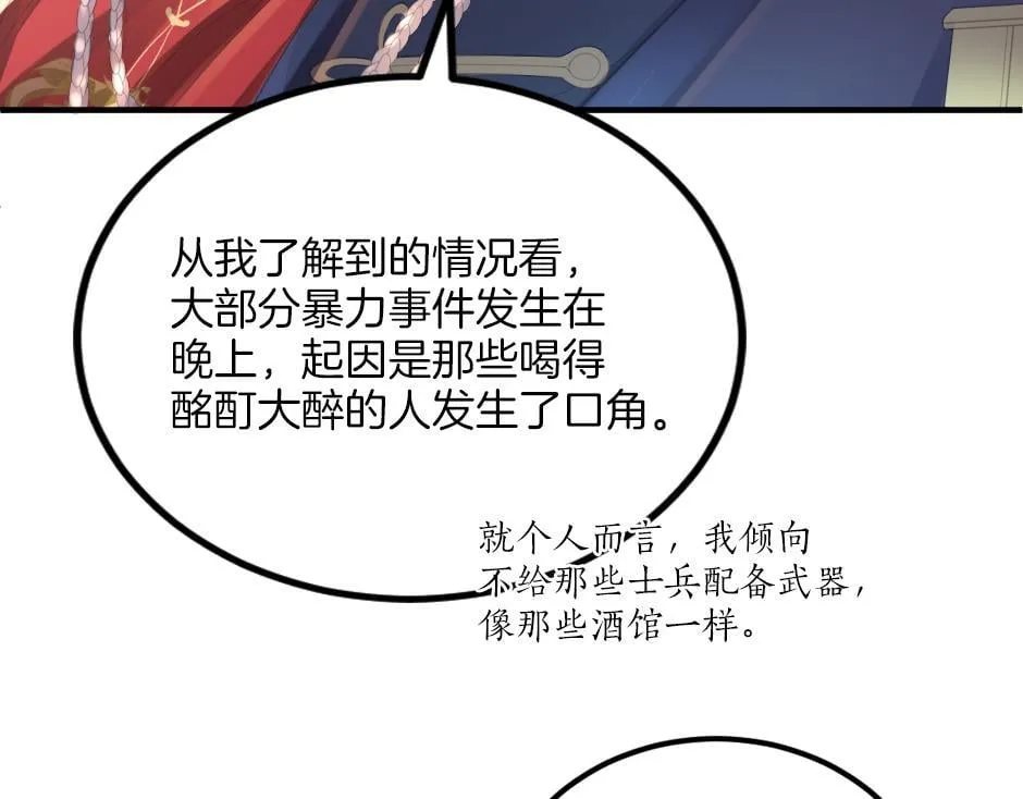 第八话 偷听八卦 第28页