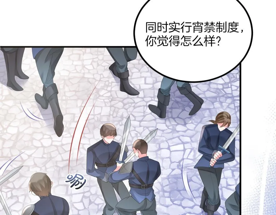 第八话 偷听八卦 第29页