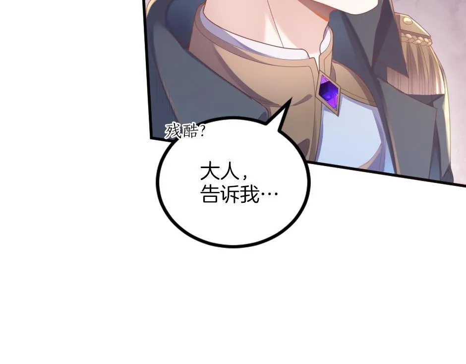 第八话 偷听八卦 第41页