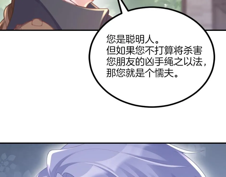第八话 偷听八卦 第47页
