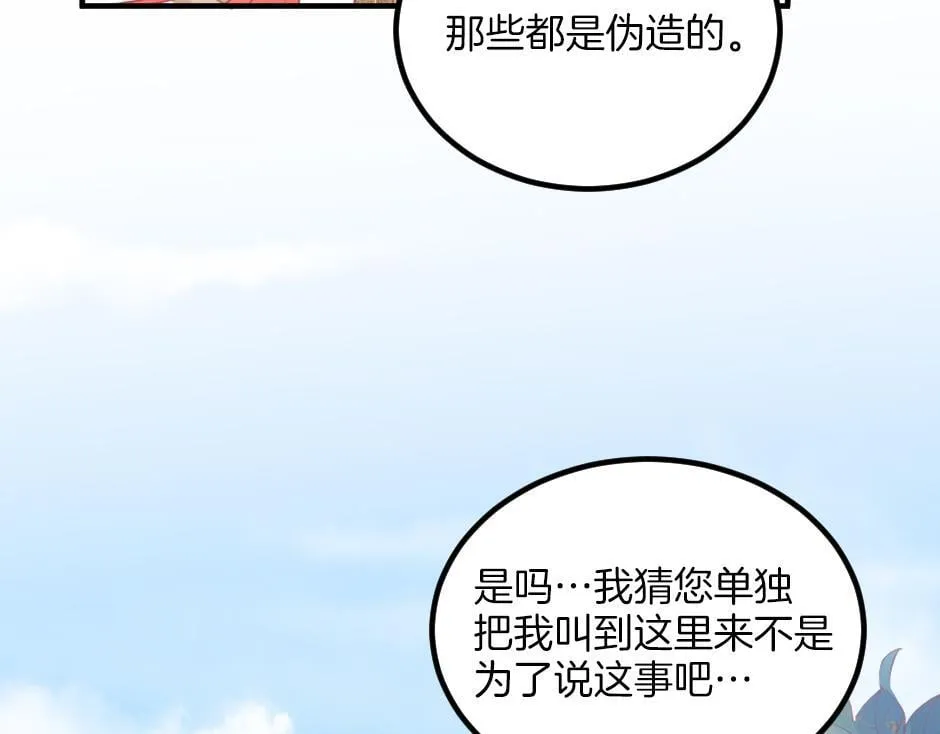 第七话 骑马初体验 第89页