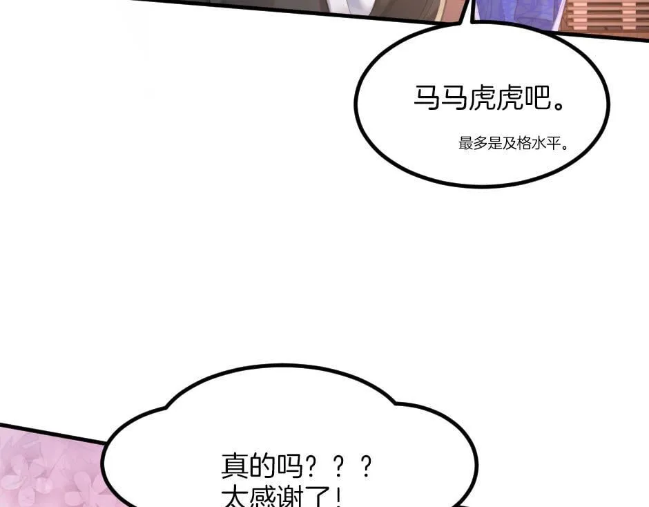 第六话 拿到厨房钥匙 第21页