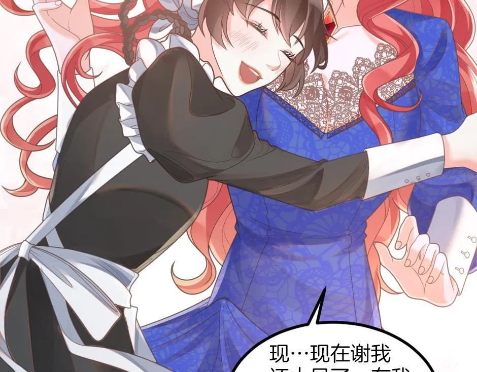 第六话 拿到厨房钥匙 第23页