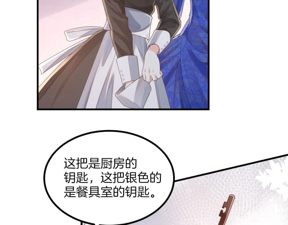 第六话 拿到厨房钥匙 第26页