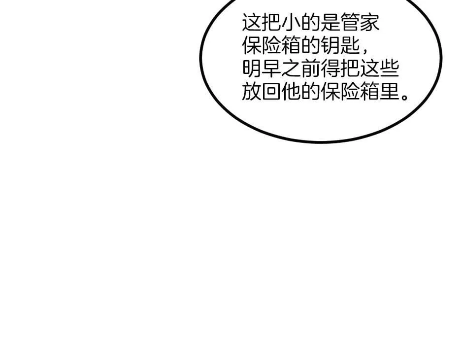 第六话 拿到厨房钥匙 第28页