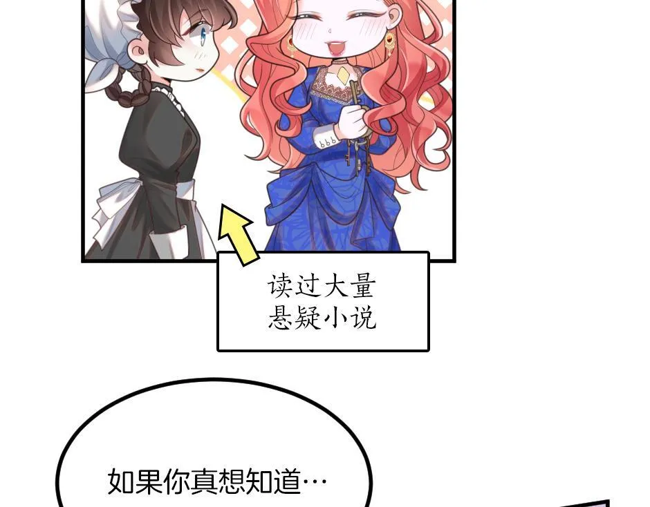 第六话 拿到厨房钥匙 第32页