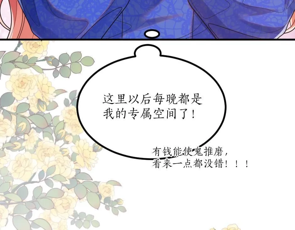 第六话 拿到厨房钥匙 第44页