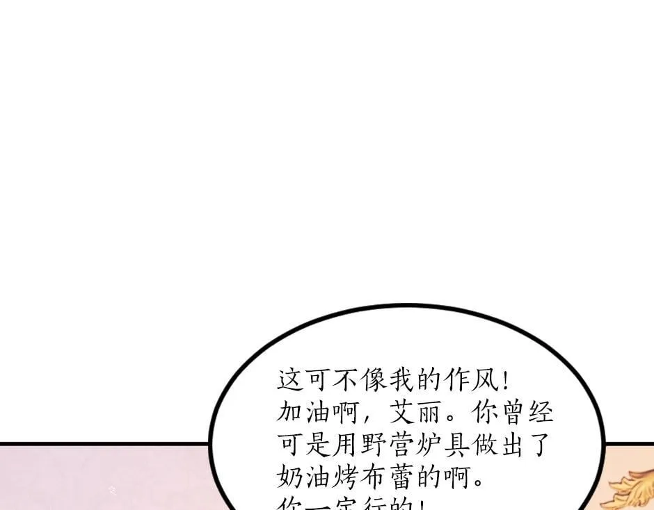 第六话 拿到厨房钥匙 第86页