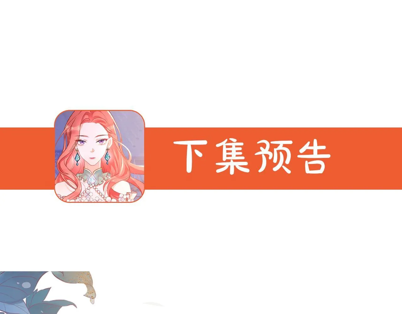 第六话 拿到厨房钥匙 第147页
