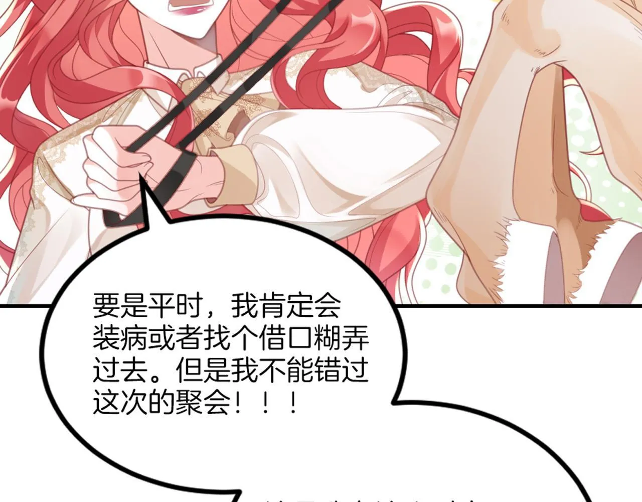 第六话 拿到厨房钥匙 第152页