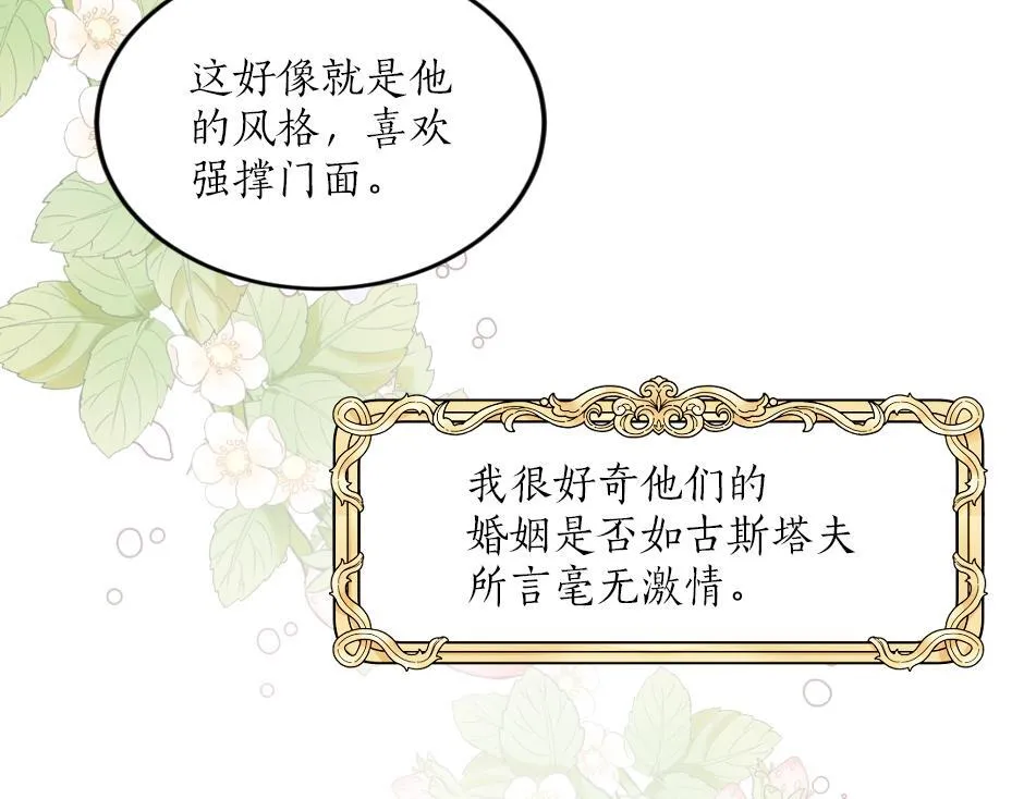 第五话 尝试进入厨房 第66页