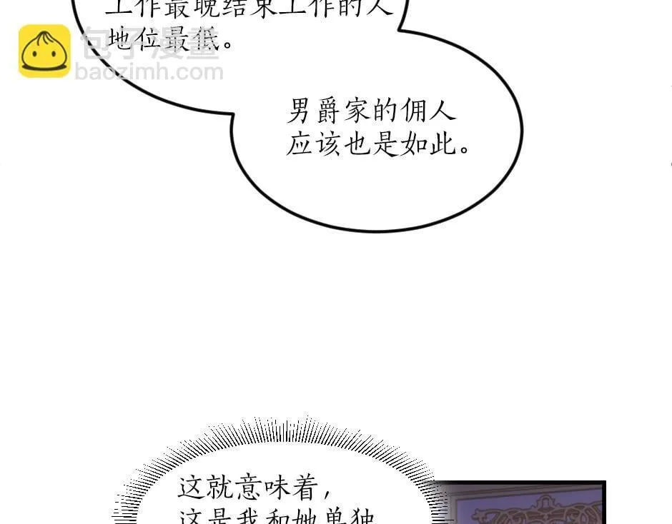 第五话 尝试进入厨房 第87页