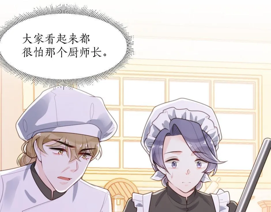 第四话 厨房的诱惑 第41页